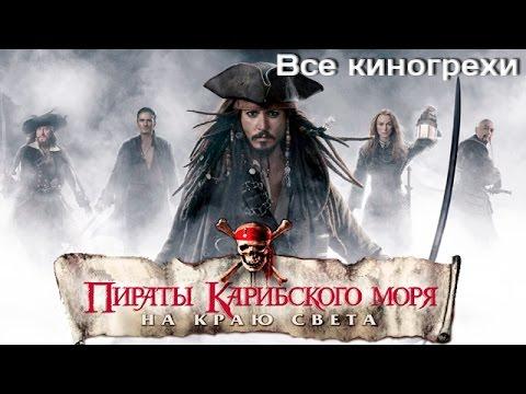 Все киногрехи и киноляпы фильма