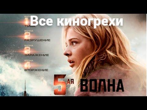 Все киногрехи и киноляпы фильма