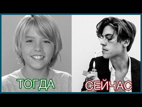 Актеры ВСЕ ТИП-ТОП тогда и сейчас |Дилан и Коул Спроус, Бренда Сонг,Эшли Тисдейл