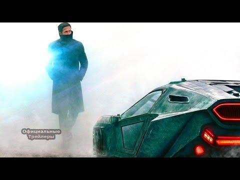 Бегущий по лезвию 2049 - Русский Трейлер (2017) | MSOT