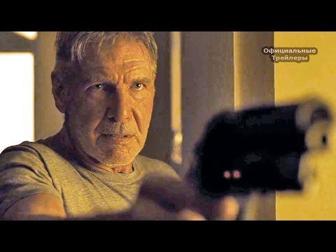 Бегущий по лезвию 2049 – Русский Тизер-Трейлер (2017)