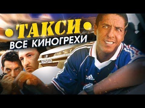 Все киногрехи