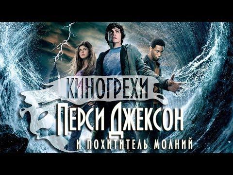 Все киногрехи