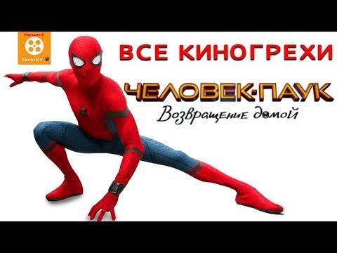 Все киногрехи